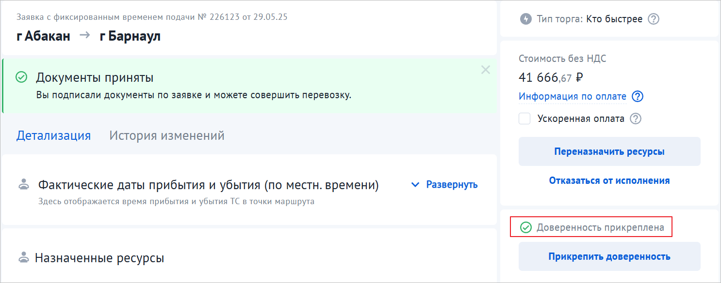 Infospace > Подписание документов и доверенность > Documents (3).png