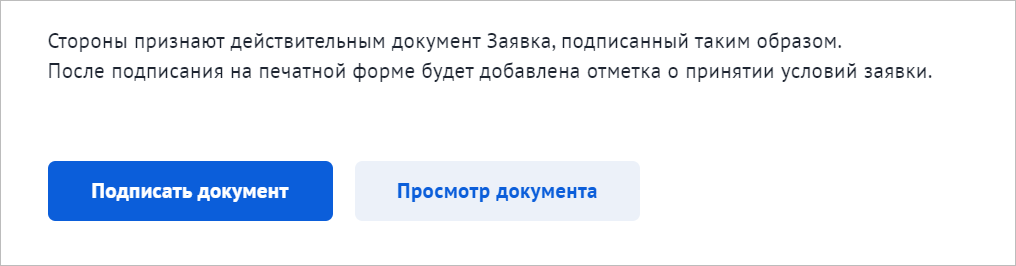 Infospace > Подписание документов и доверенность > Documents (5).png