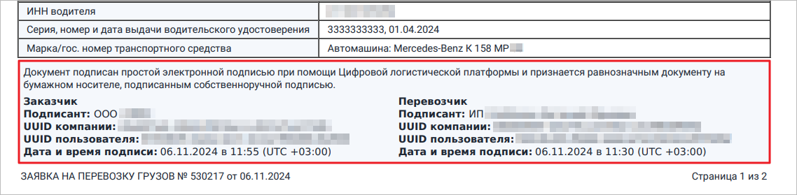 Infospace > Подписание документов и доверенность > Documents (7).png