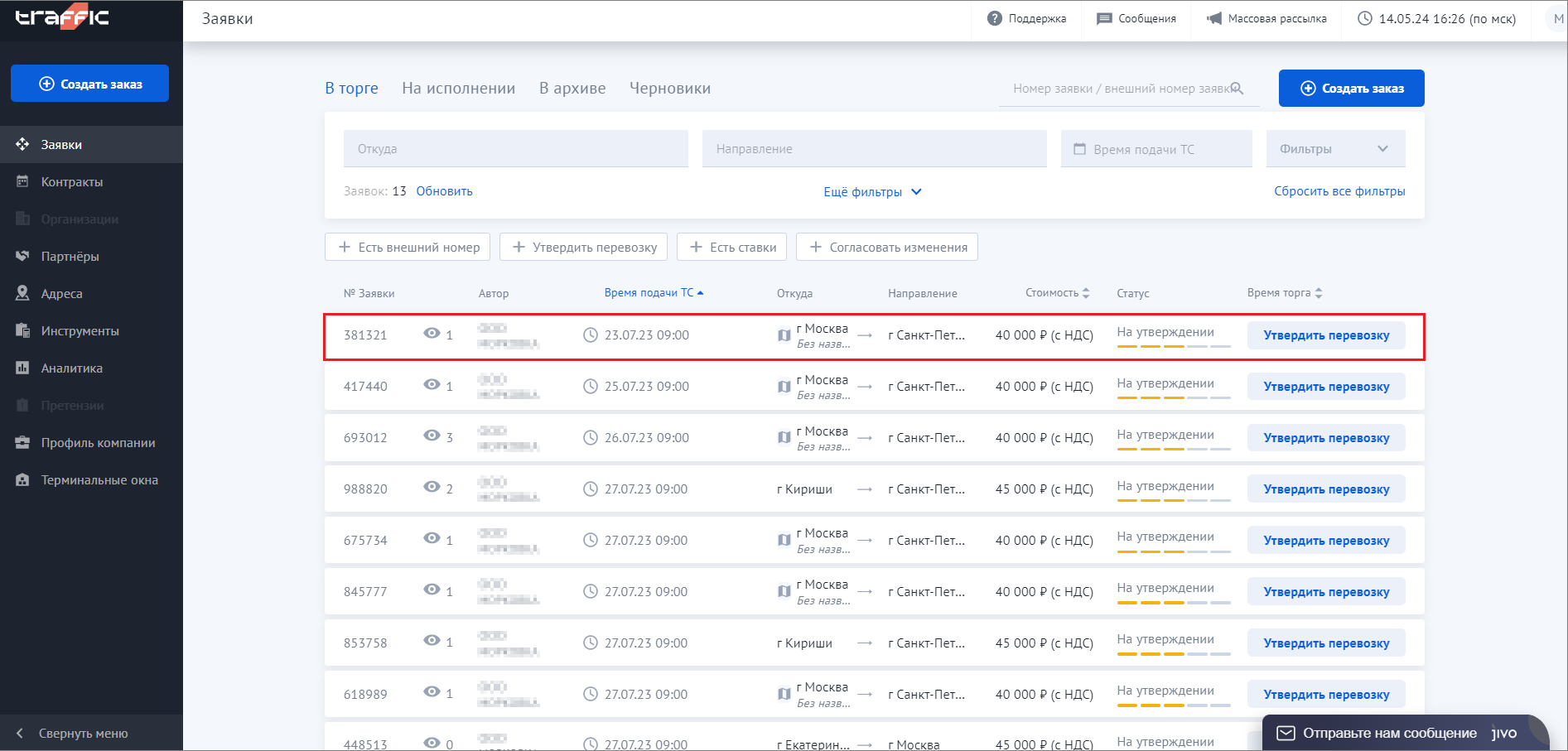 4. Утверждение заявки - Infospace - Traffic