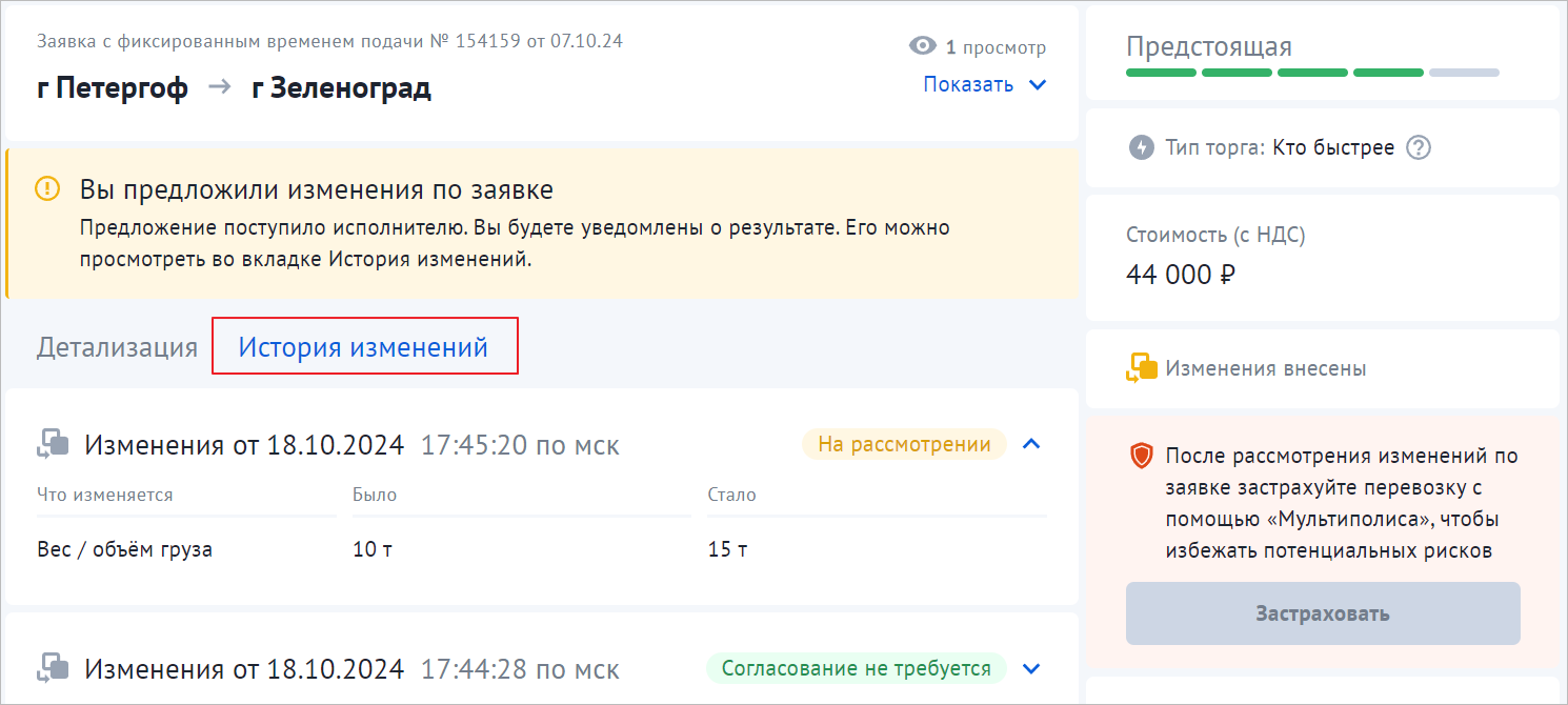 Infospace > Отредактировать заявку > edit (3).png