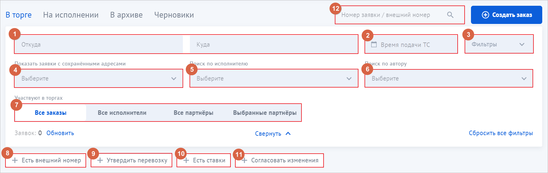 Infospace > Отслеживание заявок и контрактов > tracking (1).png