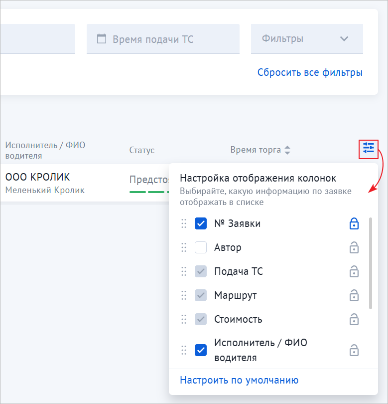 Infospace > Отслеживание заявок и контрактов > tracking.png